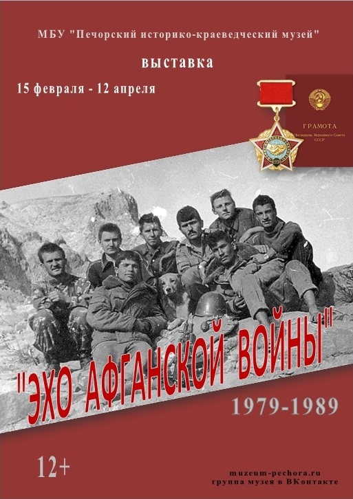 К 35-летию вывода советских войск из Афганистана