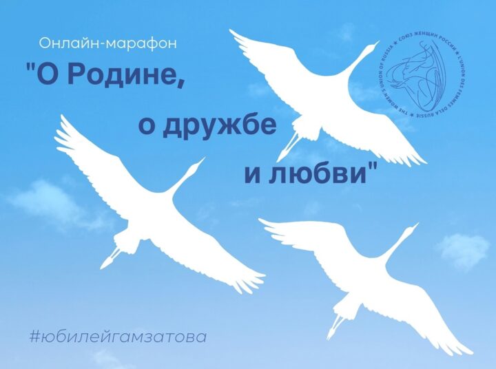 О Родине, о дружбе и любви