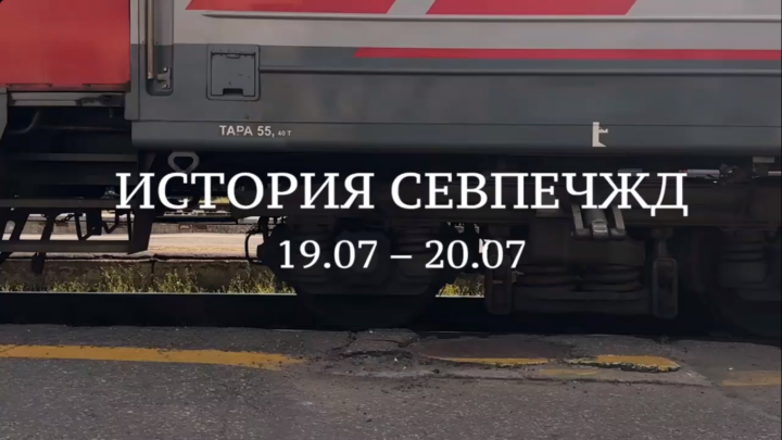 «История Северо-Печорской железной дороги»