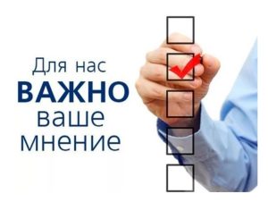 Приглашаем принять участие в анкетировании!