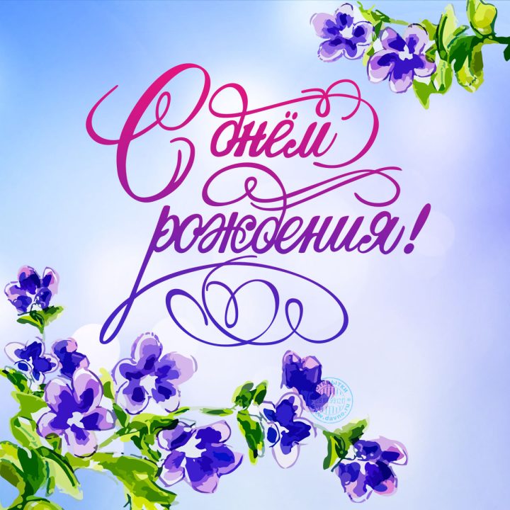 Поздравляем!