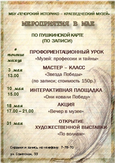 МЕРОПРИЯТИЯ И ВЫСТАВКИ В МАЕ