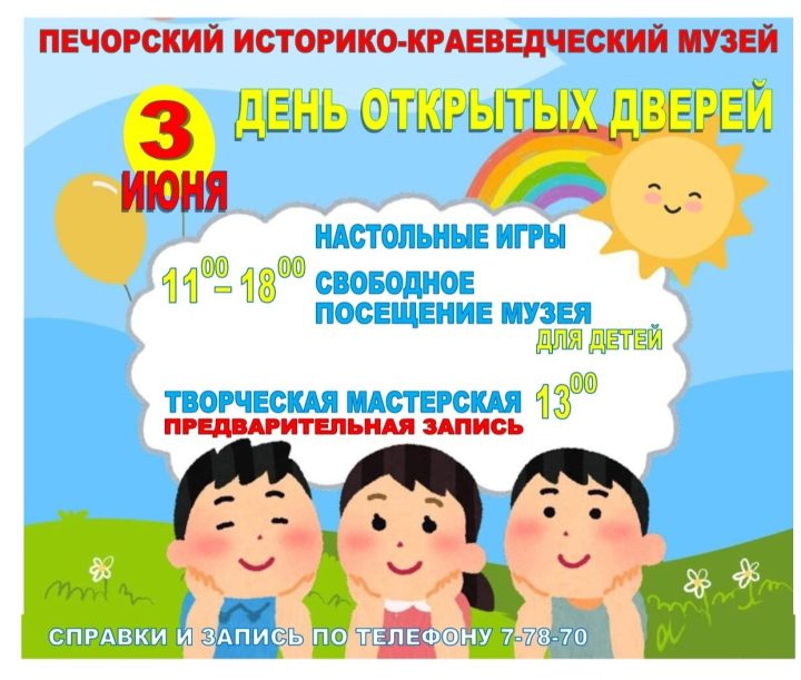 ПРИГЛАШАЕМ МАЛЬЧИШЕК И ДЕВЧОНОК В МУЗЕЙ НА ДЕНЬ ОТКРЫТЫХ ДВЕРЕЙ!