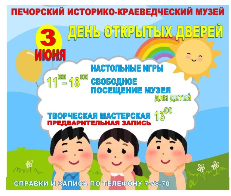 ПРИГЛАШАЕМ МАЛЬЧИШЕК И ДЕВЧОНОК В МУЗЕЙ НА ДЕНЬ ОТКРЫТЫХ ДВЕРЕЙ!