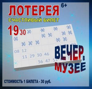 ПОПЫТАЙ УДАЧУ В ЛОТЕРЕЕ!