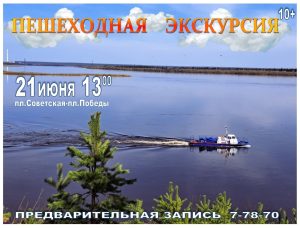 ПРИГЛАШАЕМ НА ПЕШЕХОДНУЮ ЭКСКУРСИЮ!