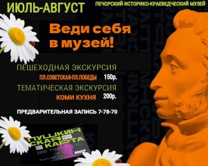 ПРИХОДИ ЛЕТОМ В МУЗЕЙ ПО ПУШКИНСКОЙ КАРТЕ