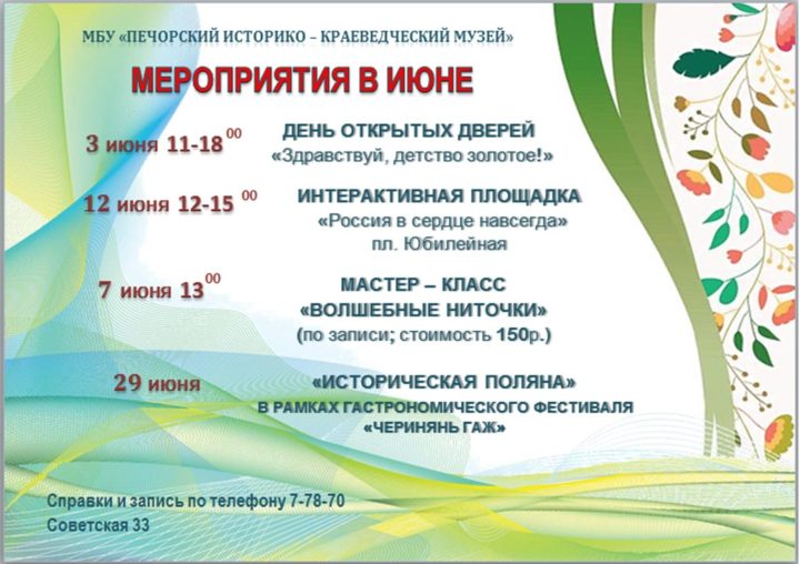МЕРОПРИЯТИЯ И ВЫСТАВКИ В ИЮНЕ