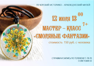 Мастер – класс