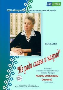 “Не ради славы и наград”