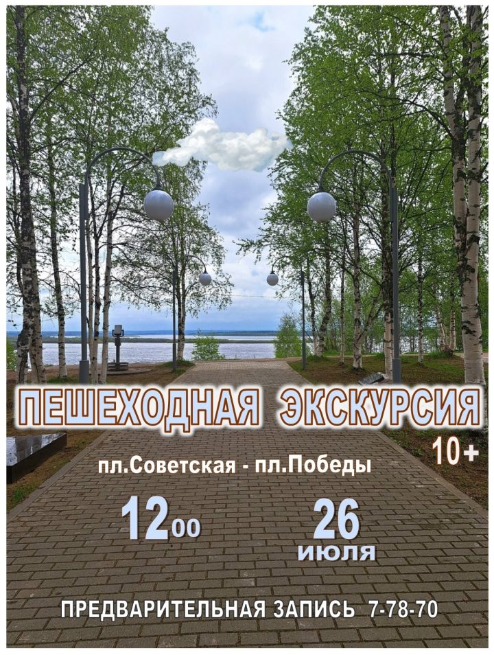 ПЕШЕХОДНАЯ ЭКСКУРСИЯ