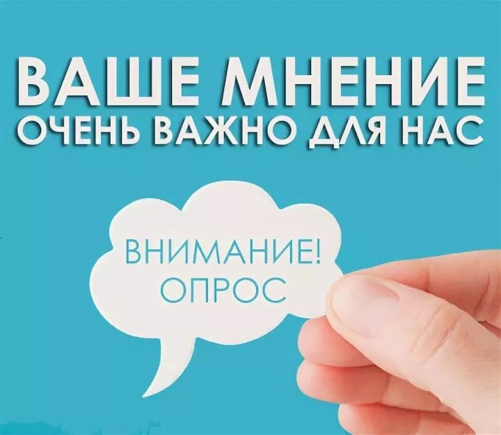 Приглашаем принять участие в анкетировании!