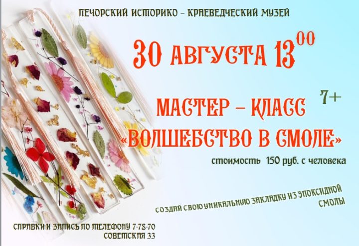 ПРИГЛАШАЕМ НА МАСТЕР-КЛАСС!