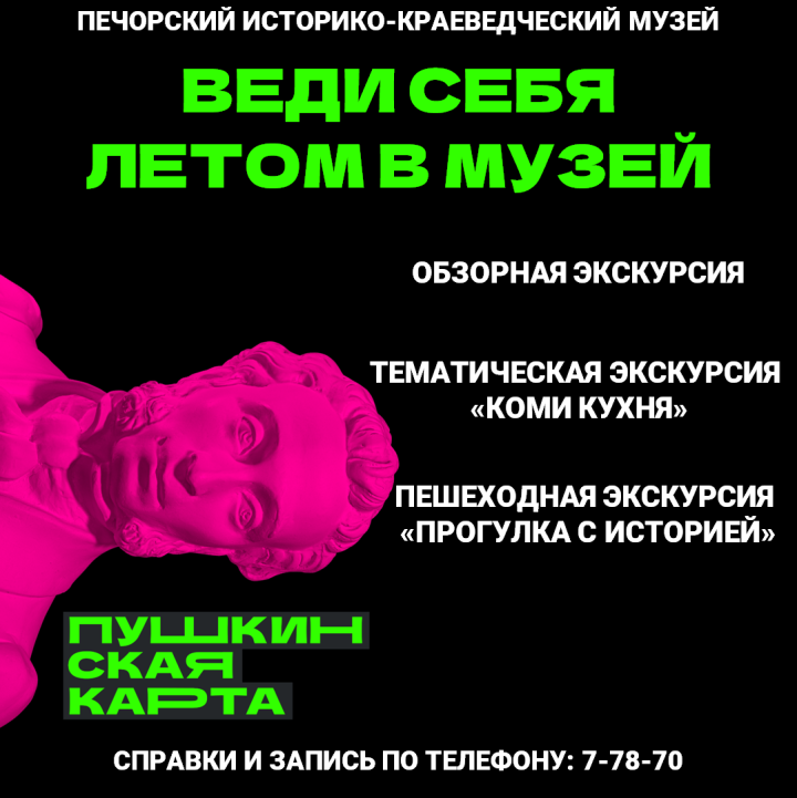 ПРИГЛАШАЕМ УЧАСТНИКОВ ПРОГРАММЫ «ПУШКИНСКАЯ КАРТА» НА МЕРОПРИЯТИЯ В АВГУСТЕ!