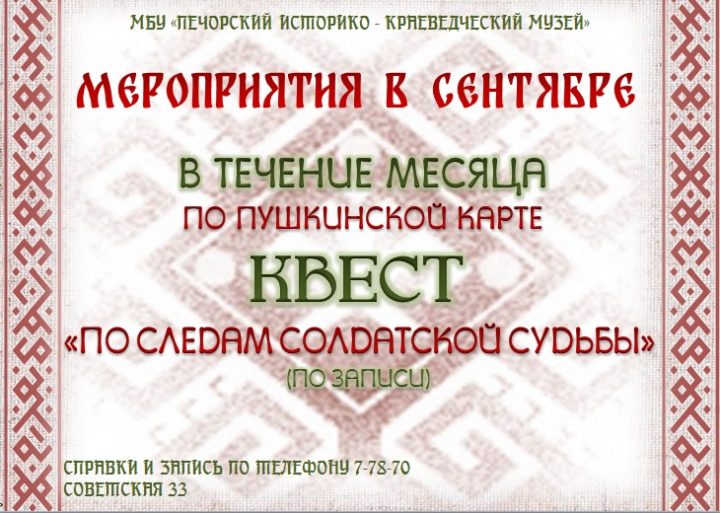 МЕРОПРИЯТИЯ И ВЫСТАВКИ В СЕНТЯБРЕ