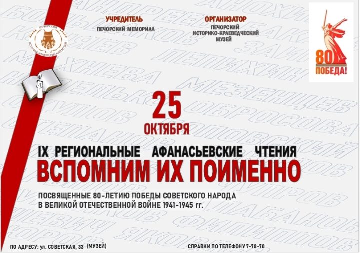 ПРИГЛАШАЕМ участников и слушателей НА IX АФАНАСЬЕВСКИЕ ЧТЕНИЯ