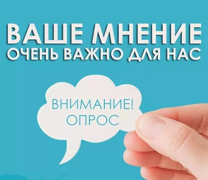 Приглашаем принять участие в анкетировании!