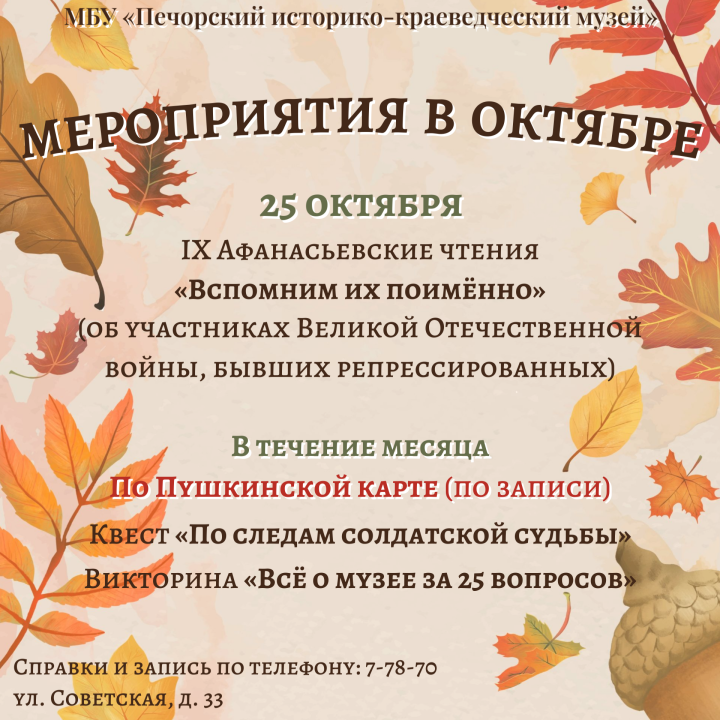 МЕРОПРИЯТИЯ И ВЫСТАВКИ В ОКТЯБРЕ