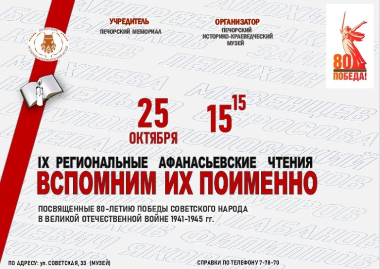 ПРИГЛАШАЕМ слушателей НА IX АФАНАСЬЕВСКИЕ ЧТЕНИЯ