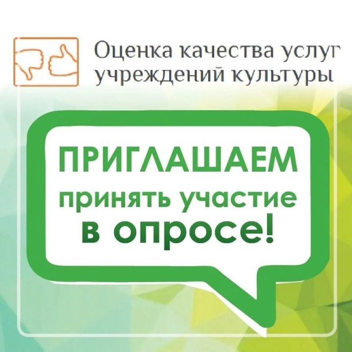 Приглашаем принять участие в анкетировании!