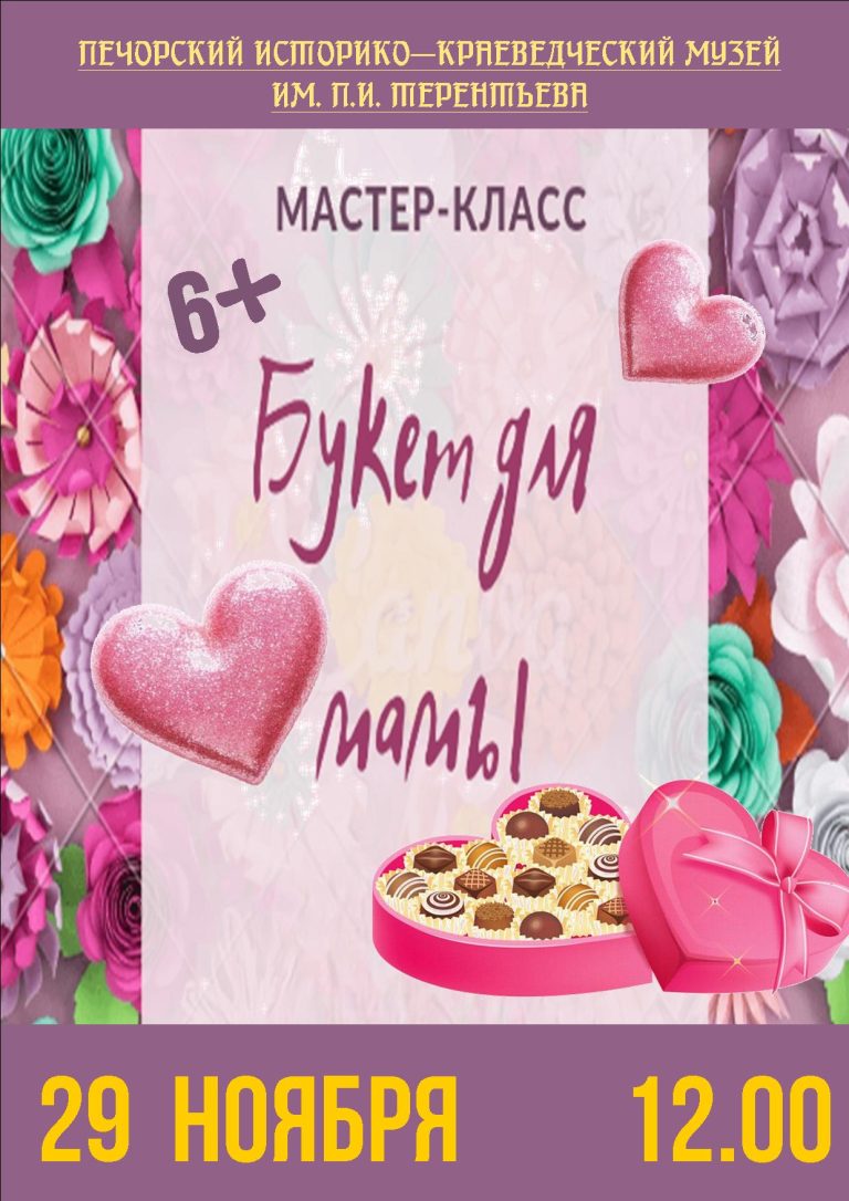 ПРИГЛАШАЕМ НА МАСТЕР – КЛАСС