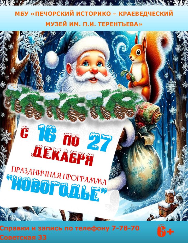 “НОВОГОДЬЕ”