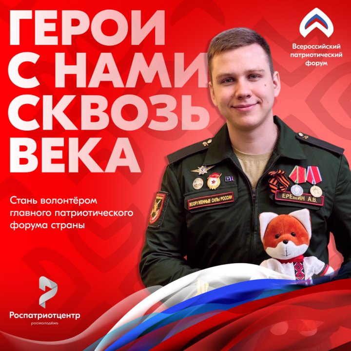 ВСЕРОССИЙСКИЙ ПАТРИОТИЧЕСКИЙ ФОРУМ