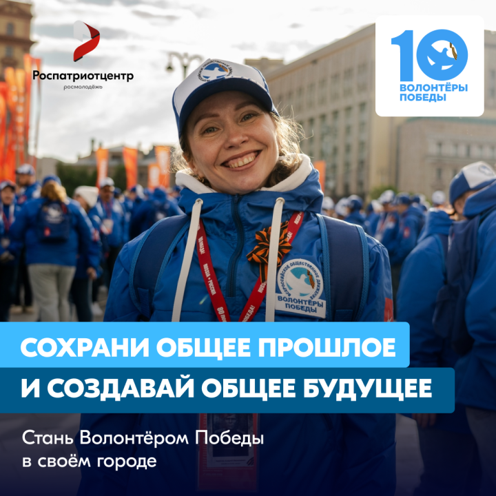 ВОЛОНТЕРЫ ПОБЕДЫ