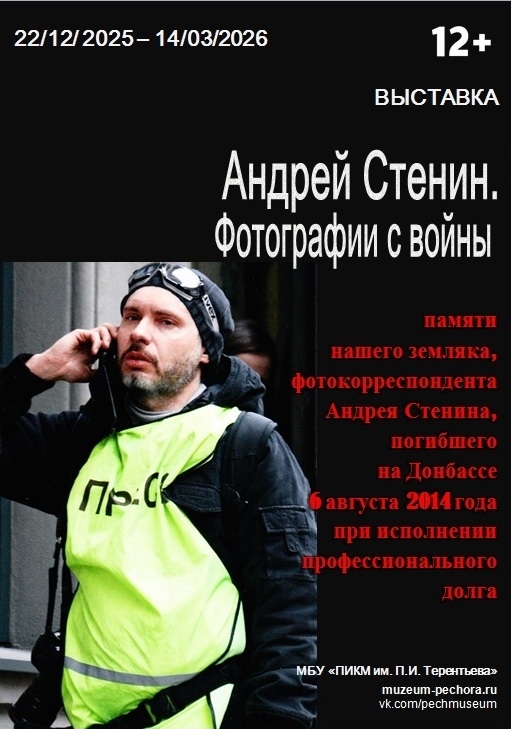 АНДРЕЙ СТЕНИН. ФОТОГРАФИИ С ВОЙНЫ
