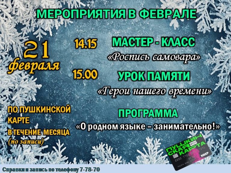 МЕРОПРИЯТИЯ И ВЫСТАВКИ В ФЕВРАЛЕ