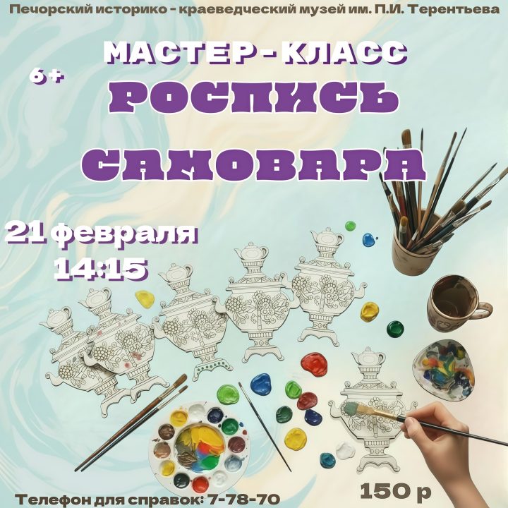 Приглашаем на мастер-класс!