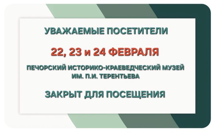 Режим работы музея в праздничные дни