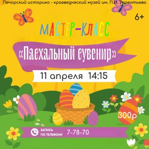 Приглашаем на мастер-класс!