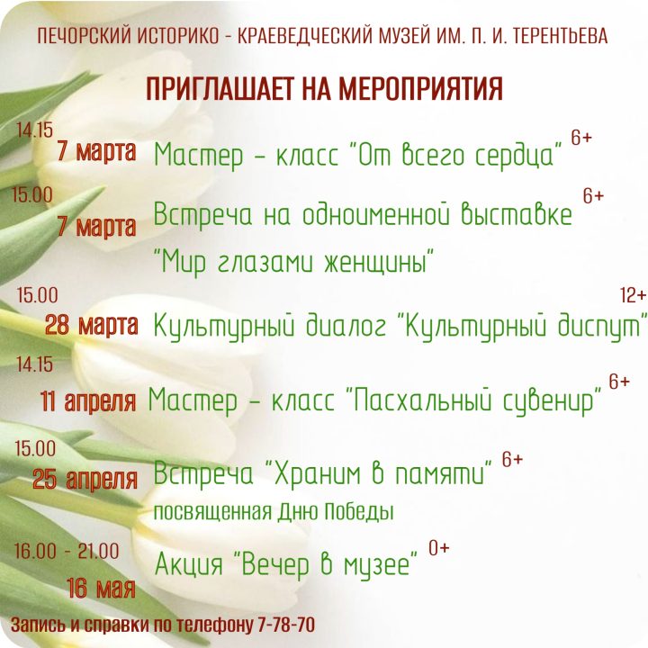 МЕРОПРИЯТИЯ И ВЫСТАВКИ ВЕСНОЙ 2026 Г.