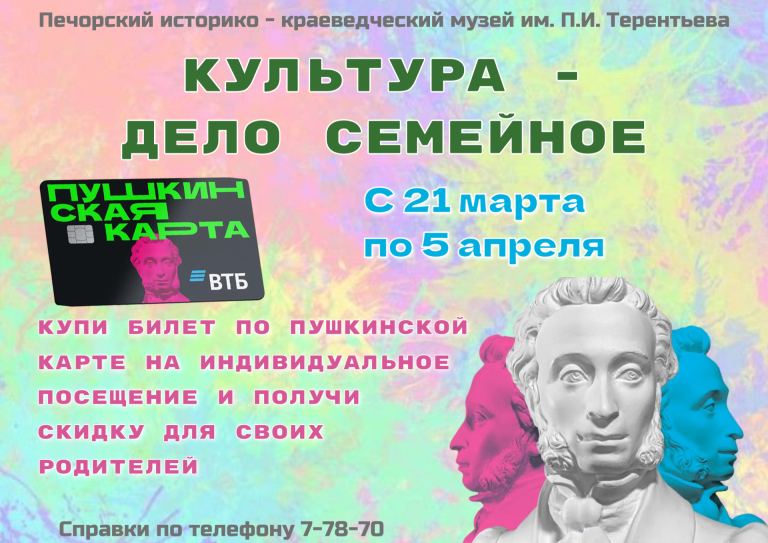 Акция «Культура – дело семейное»