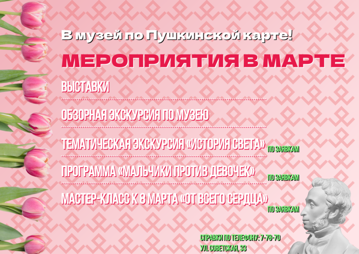 ПРИГЛАШАЕМ УЧАСТНИКОВ ПРОГРАММЫ «ПУШКИНСКАЯ КАРТА» НА МЕРОПРИЯТИЯ В МАРТЕ!