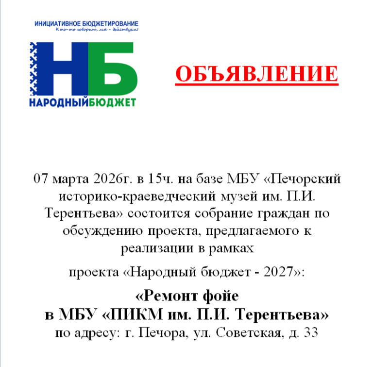 Внимание: «Народный бюджет – 2027»!