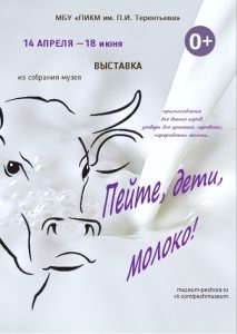 «Пейте, дети, молоко!»