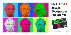 «Пушкинская карта». Программа популяризации культурных мероприятий среди молодежи