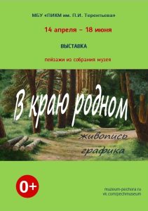 «В краю родном»