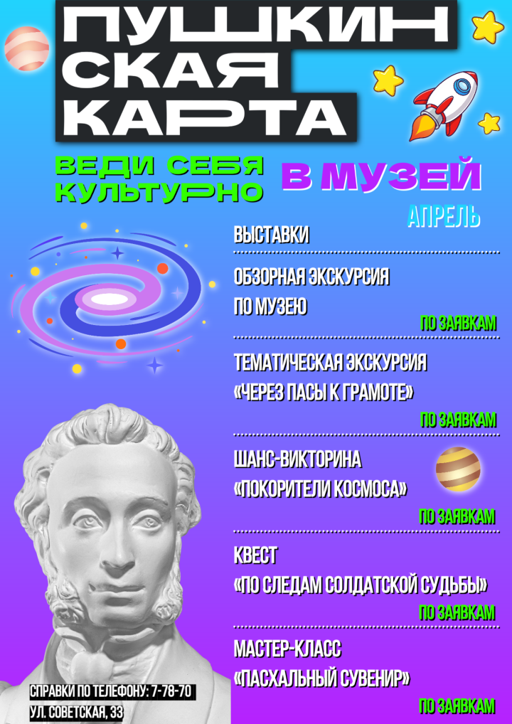 ПРИГЛАШАЕМ УЧАСТНИКОВ ПРОГРАММЫ «ПУШКИНСКАЯ КАРТА» НА МЕРОПРИЯТИЯ В АПРЕЛЕ!