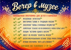 «ВЕЧЕР В МУЗЕЕ» – насыщенная программа для детей и взрослых!