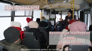 Приглашаем на автобусную экскурсию!