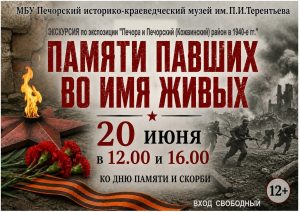 Память сильнее времени