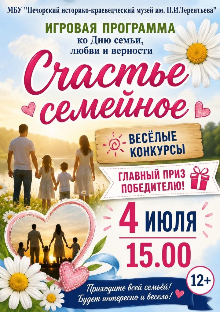 Игровая программа «Счастье семейное»