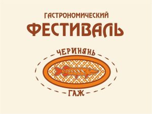 ПРАЗДНИК РЫБНОГО ПИРОГА