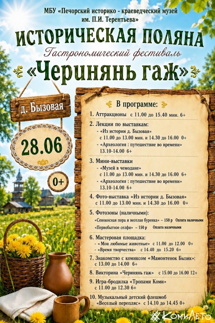 Приглашаем на Гастрономический фестиваль «Черинянь гаж»!