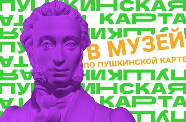 ПРИГЛАШАЕМ УЧАСТНИКОВ ПРОГРАММЫ «ПУШКИНСКАЯ КАРТА» НА МЕРОПРИЯТИЯ В ИЮНЕ!