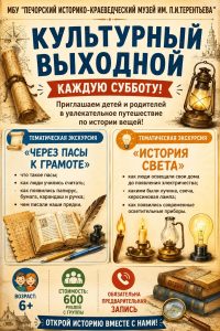 КУЛЬТУРНЫЙ ВЫХОДНОЙ