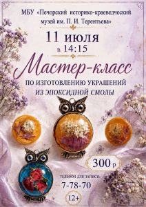 МАСТЕР – КЛАСС!